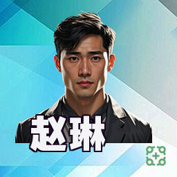赵琳